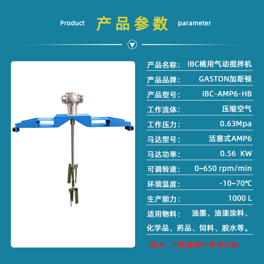 攪拌機產品參數(shù)IBC-AMP6-HB.jpg