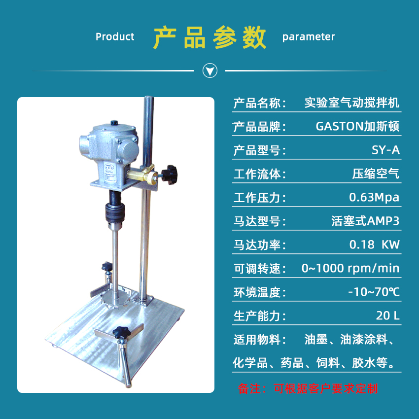 攪拌機(jī)產(chǎn)品參數(shù)SY-A.jpg
