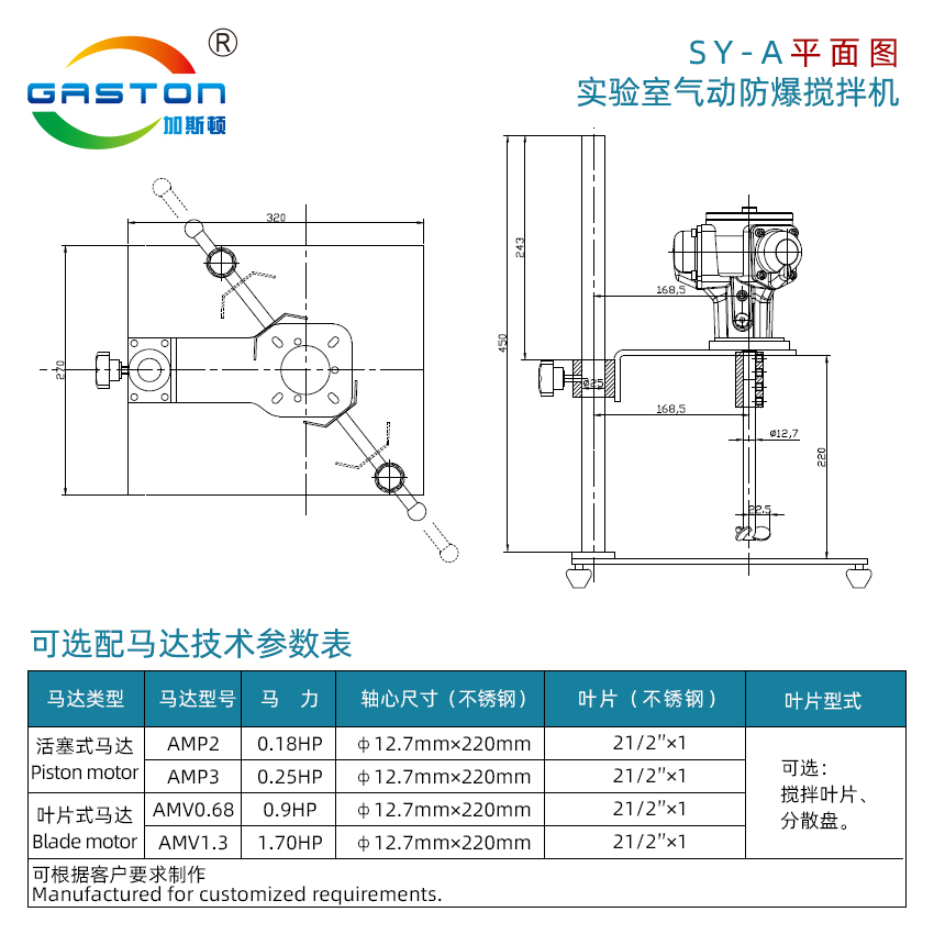 攪拌機(jī)平面圖及參數(shù)SY-A.jpg