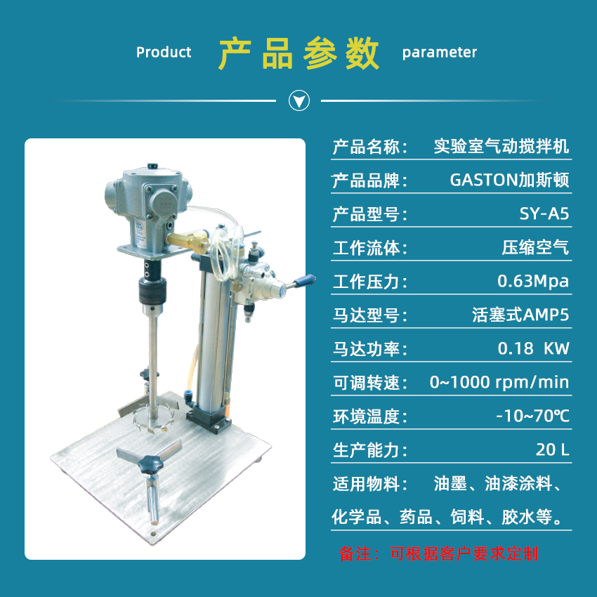 攪拌機產(chǎn)品參數(shù)SY-A5.jpg