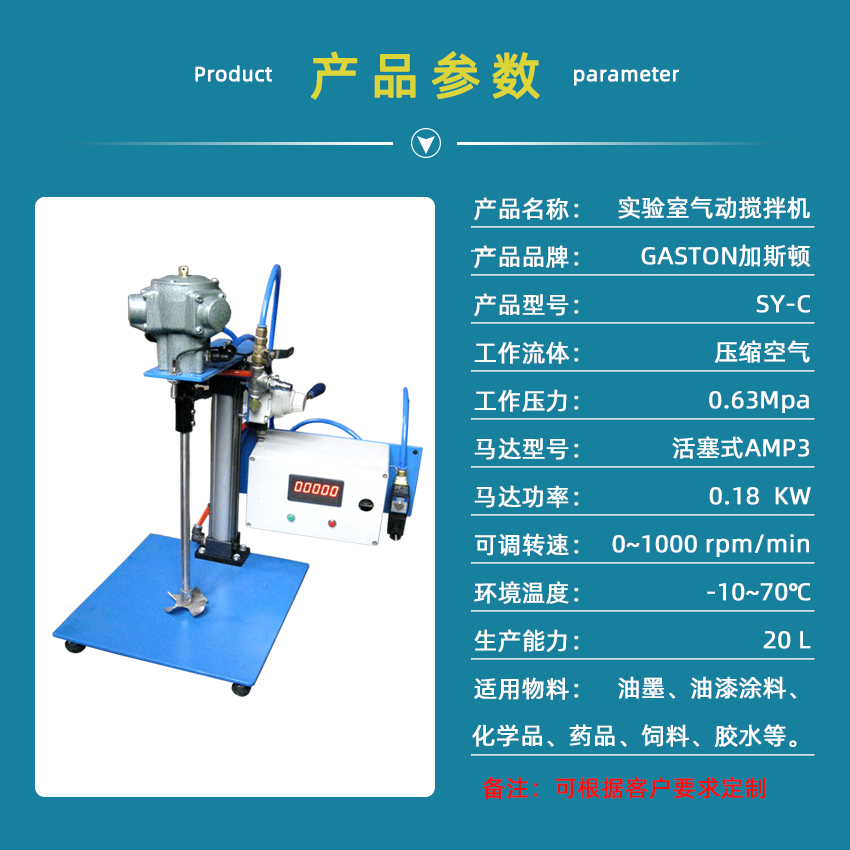 攪拌機(jī)產(chǎn)品參數(shù)SY-C.jpg