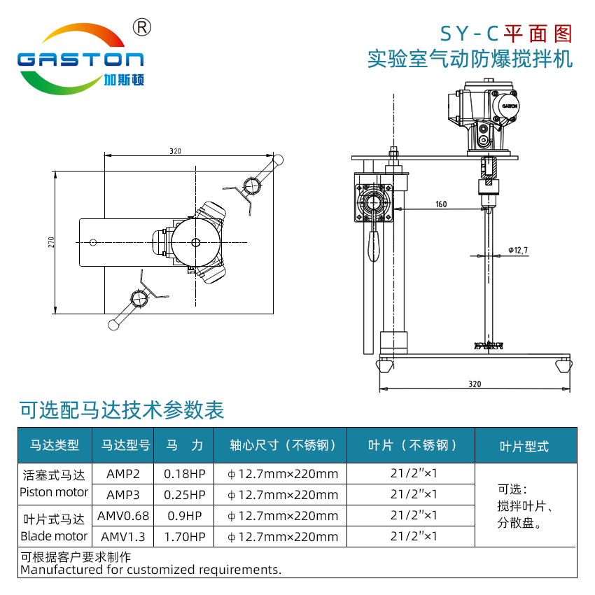 攪拌機(jī)平面圖及參數(shù)SY-C.jpg