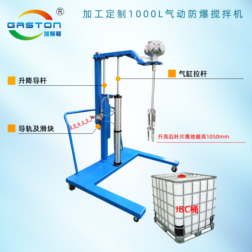 加工定制1000L氣動防爆攪拌機(jī)結(jié)構(gòu)說明B.jpg