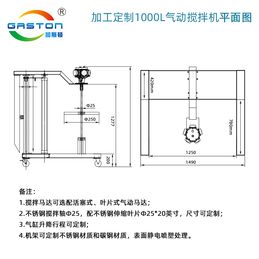 加工定制1000L氣動防爆攪拌機(jī)平面圖.jpg